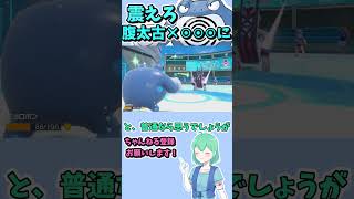 ショート370【ポケモンSV】ニョロボンの大技腹太鼓！　さらに秘蔵の技で完璧無双！！#ポケモンsv対戦実況 #ポケモンsv対戦 #voicevox実況 #Pokémon #VTuber