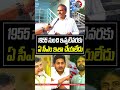 1955 నుంచి ఇప్పటివరకు ఏ సీఎం ఇలా చేయలేదు🫢😱 cmchandrababu ysjagan publictalk2025 apnews leonews