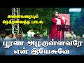 அனைவரையும் நெகிழவைத்த பாடல்! || பூரண அழகுள்ளவரே என் இயேசுவே!!! || TAMIL CHRISTIAN SONG HOLY LAND TV