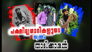 പാമ്പുകളുടെ തോഴൻ താടിക്കാരൻ | Prajeesh Chakkulam | Prime Malayalam