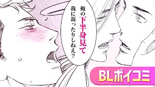 【商業BL漫画♡ボイス付き】愛し殴り合うハードコアBL。半グレの対立陣営同士に所属しながらも惹かれ合う二人は…【遊びじゃねえんだ】│カチCOMI