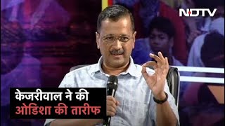 Exclusive: Arvind Kejriwal ने की Odisha के कदम की तारीफ, देश में लागू करने की मांग