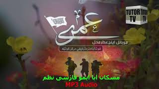 Pashto Nazam maskan aba aemo Farsi Pashto Naat Jihadi Tarana pushto Nazm Islamic Video Tutor TV