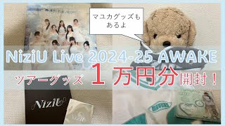 【NiziU/マユカ推し】NiziU Live 2024-2025 