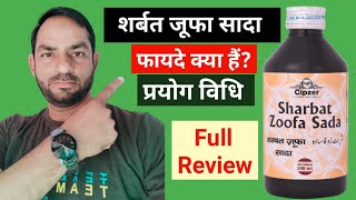 cipzer Sharbat zoofa sada use in hindi,