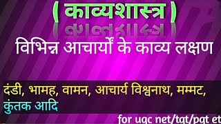 Kavya ka lakshan#kavyashastra#for#tgt#pgt #UGC net#gic#sanskrit sahitya#