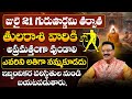 తులారాశి జూలై 2024 రాశి ఫలితాలు | Tula Rasi phalithalu July 2024 | Libra horoscope #tularasi