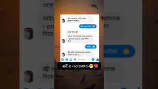 নারীর ভালোবাসা!!😅💔🥀#shorts