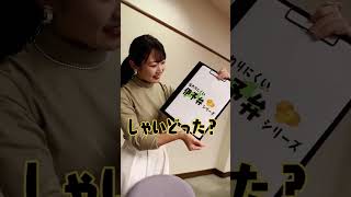 木和田アナの伝わりにくい伊予弁シリーズ#木和田優衣#愛媛朝日テレビ #アナウンサー#伊予弁#shorts