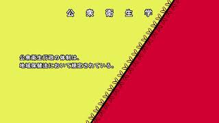 公衆衛生行政の体制は、地域保健法において規定されている？