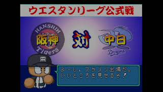 パワプロ２０００開幕版　サクセス　Part8