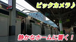 【神音響】池袋駅7番線発車メロディー『ビックカメラのテーマソング Ver.C』2コーラス