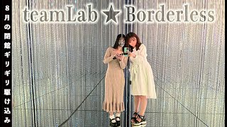 【チームラボボーダレス】お台場女子デートしてきました♡【teamLab Borderless】