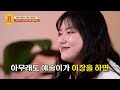 완도 용암리 28세 mz 이장님 그녀의 고민은 무엇이든 물어보살 262화