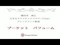 「母の日の花」フラワーギフト集とお客様の声をご紹介。 フラワーアレンジメント教室　横浜　神奈川