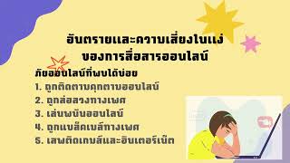 บทที่ 3 การเข้าถึงสื่อเเละการสื่อสารยุคดิจิทัล