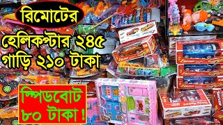 চকবাজার খেলনা পাইকারি মার্কেট | Chowkbazar Toy Wholesale Market | Business BD