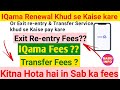 HOW To Pay Exit Re-entry Fees & IQama & Transfer Of Service ||. IQama Re-entry  Fees Kitna hai ⁉️