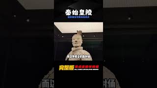 秦始皇陵兵馬俑博物館，鎮館之寶跪射俑，身上發現大量黑科技技術 #胡八一探秘古墓 #古墓 #古墓挖掘 #歷史謎團 #兵馬俑的奧秘