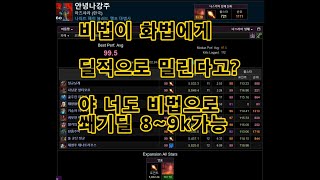 (WOW)와우 비법(비전법사) 딜사이클 강의(쐐기 실전편 티르너 사이드)