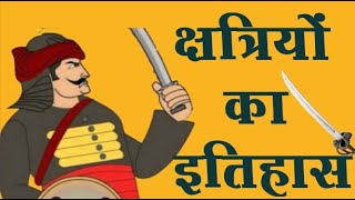 जानिए क्या है Rajput/Thakur का इतिहास | History of Kshatriya | News nasha