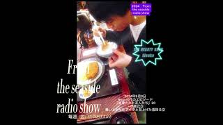 No.300　From The Sea Side Radio Show　Nogu10代のエピソード「それでも笑って笑わせて」〜管理された友人たち⑳　卒業式③舞い上がったアイツと見上げた雪降る空～