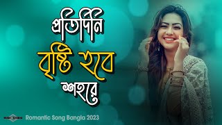 প্রতিদিনি বৃষ্টি হবে শহরে 😍 Duniya - Bulave Tujhe Bangla Version | Romantic Song 2023 Huge Ayna Ghor