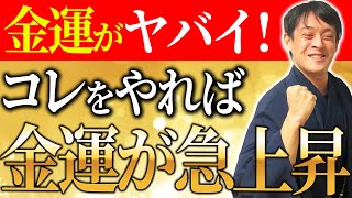 【習慣】億万長者がやっている習慣！金運が覚醒する！