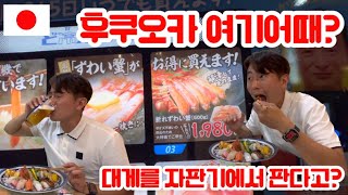 후쿠오카에서 첫날 저녁은 여기만 가도 대성공?[후쿠오카 EP.1]