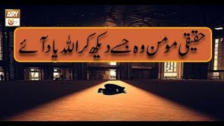 Seerat Un Nabi (S.A.W.W) - 8th December 2018 - ARY Qtv