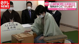 【将棋】勝てば“史上最年少”5冠！ 藤井四冠の“勝負メシ”は… 「王将戦」第4局