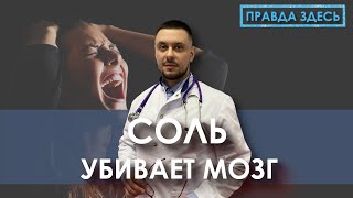 Зависимость от солей.