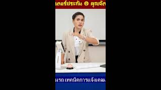 เทคนิคการแจ้งประกันรถ