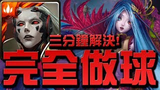 【Hsu】『完全做球』龐貝三分鐘解決！『憐憫眾妖的心』【神魔之塔】