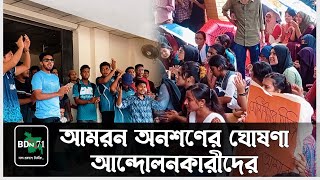 বর্ষ পদ্ধতি চালুর দাবিতে রাবির প্রশাসনিক ভবন অবরোধ | Rajshahi | Rajshahi University | Campus News