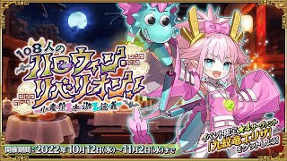 [FGO ]サボってたので初90＋＋回ります「108人のハロウィン･リベリオン！ ～小竜娘水滸演義～ 周回雑談配信