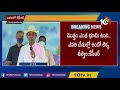 ఈ క్షణమే మీ అకౌంట్లోకి పది లక్షలు వస్తాయ్ cm kcr about dalit bandhu scheme 10tv news