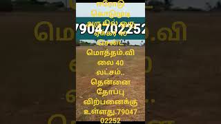 ஈரோடு கொடுமுடி அருகில் ஒரு ஏக்கர் 40 சென்ட் மொத்தம்.விலை 40 லட்சம்.. தென்னை தோப்பு விற்பனைக்கு