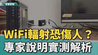 義守大學媒體識讀 | 究竟有沒有輻射 專家說明一一解析