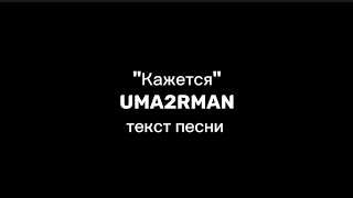 Uma2rman - \