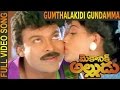 Gumthalakidi Gundamma Full Video Song || Mechanic Alludu || Chiranjeevi, ANR, Vijayashanthi