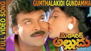 Gumthalakidi Gundamma Full Video Song || Mechanic Alludu || Chiranjeevi, ANR, Vijayashanthi
