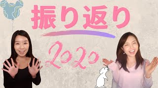 【今年最後の動画】Bilingual Lab 2020年の振り返り！