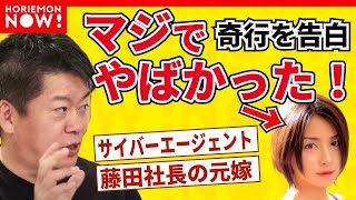 【堀江貴文】サイバーエージェント藤田晋の元嫁 女優の奥菜恵の奇行がぶっ飛んでる件をホリエモンが告白。ある意味、超一流の女優【ホリエモン 切り抜き】