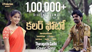 Tharagathi Gadhi Cover Song || Colour Photo Movie || Suhas || Chandini Chowdary || i2 productions ||