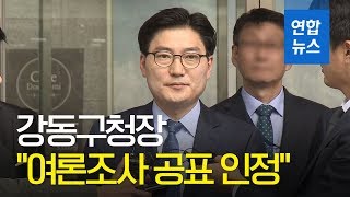 '공직선거법 위반 혐의' 강동구청장 \