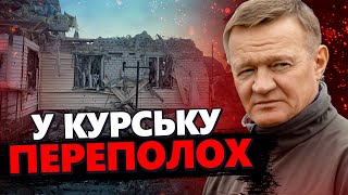 Потужний НАСТУП на Курськ! Область У ВОГНІ - ВІДЕО! Росіяни ТІКАЮТЬ