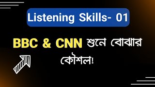 BBC, CNN \u0026 English Movies - শুনে বোঝার কৌশল | Munsur Hallas Sir | Listening Skills