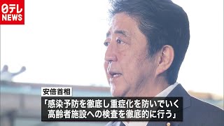 ＧｏＴｏ開始　安倍首相“感染予防徹底を”