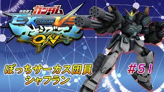 【マキオン】ヘビア ぼっちサーカス団員のシャフラン051 ※5連敗したら終了